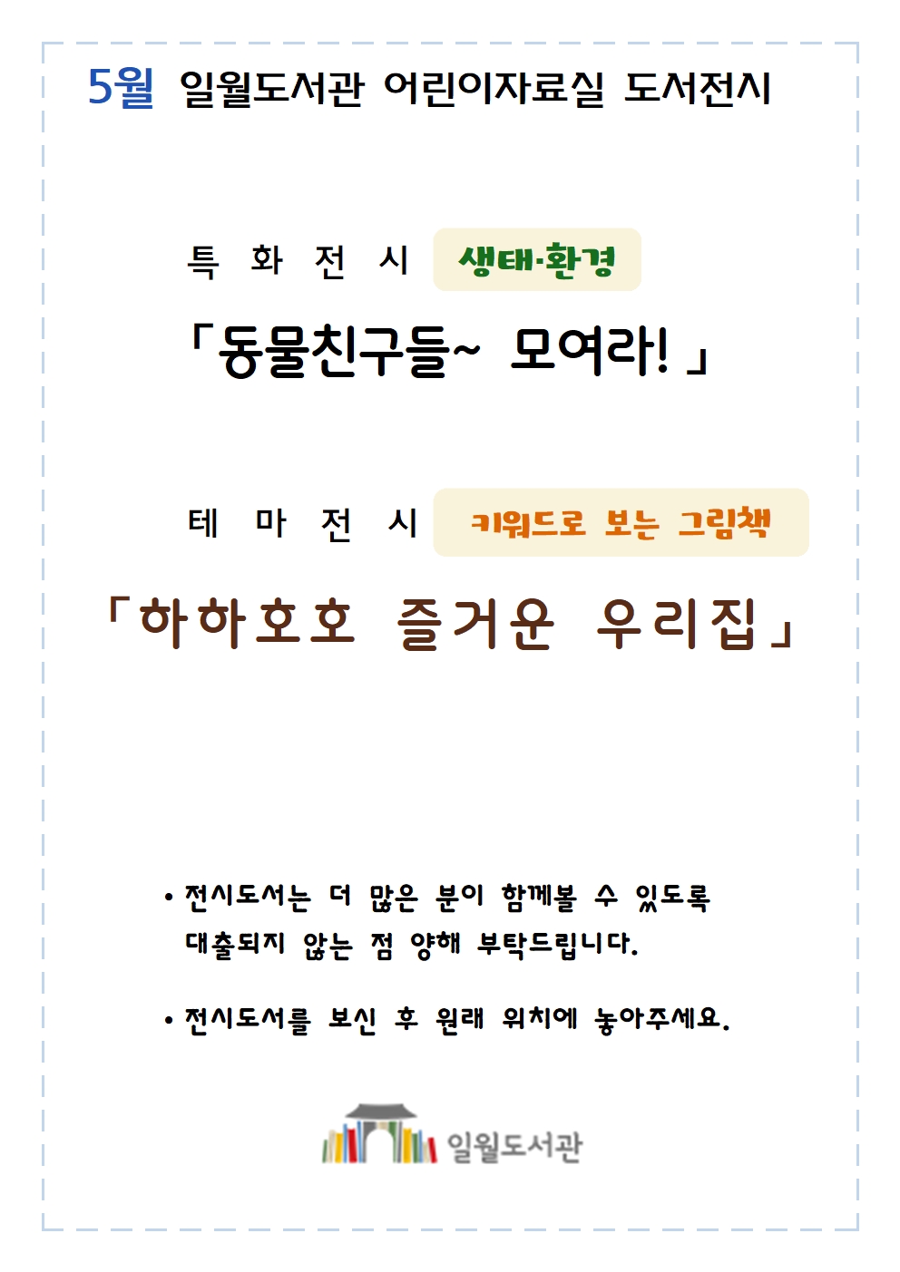 5월어린이자료실도서목록리플릿002.jpg
